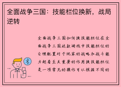 全面战争三国：技能栏位换新，战局逆转